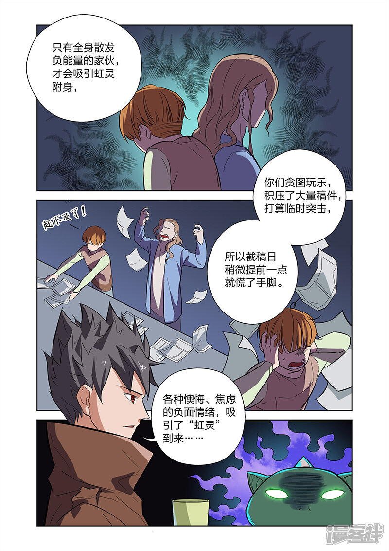 《漫画X英雄》第4话 入职 第12页