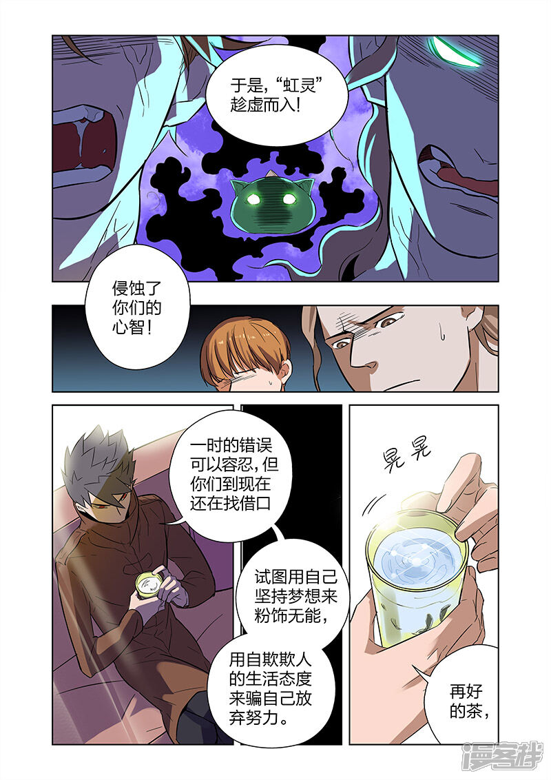 《漫画X英雄》第4话 入职 第13页
