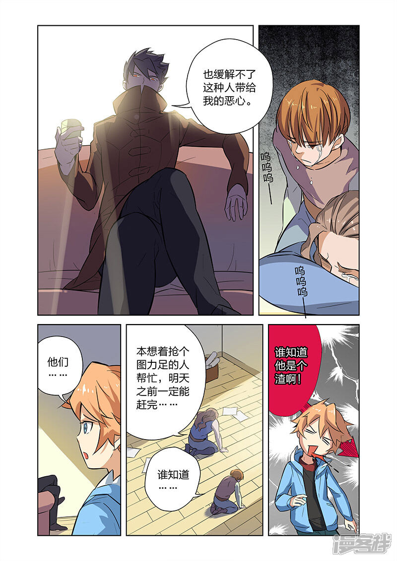 《漫画X英雄》第4话 入职 第14页
