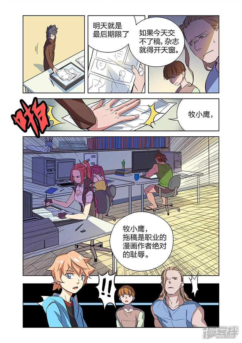 《漫画X英雄》第4话 入职 第15页
