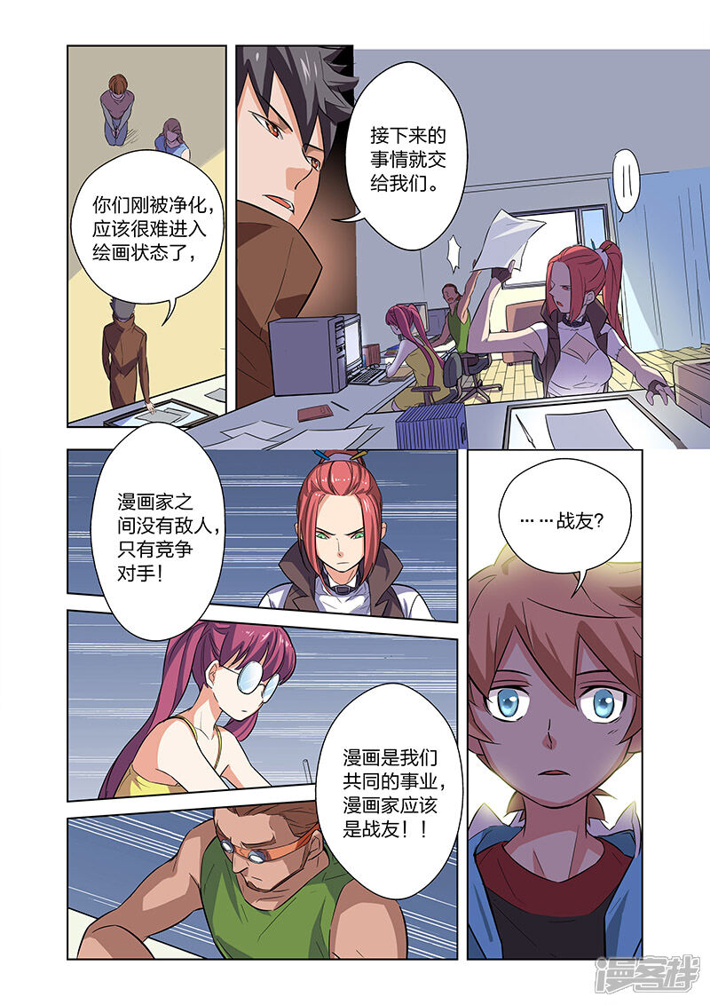 《漫画X英雄》第4话 入职 第16页