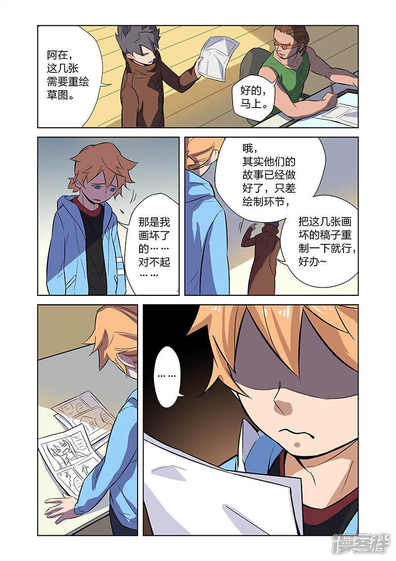 《漫画X英雄》第4话 入职 第17页