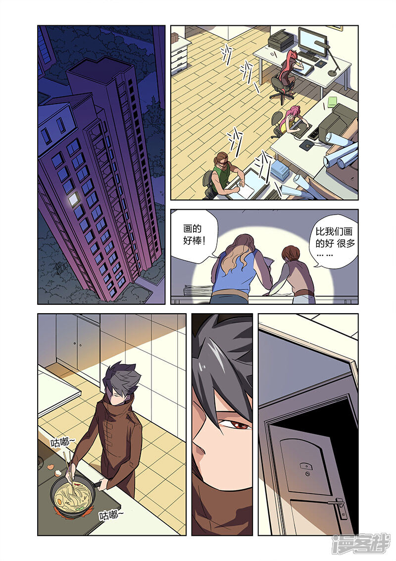 《漫画X英雄》第4话 入职 第18页