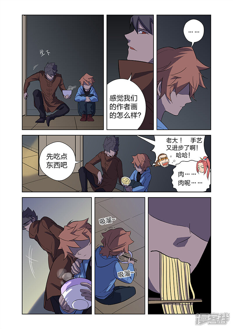 《漫画X英雄》第4话 入职 第20页