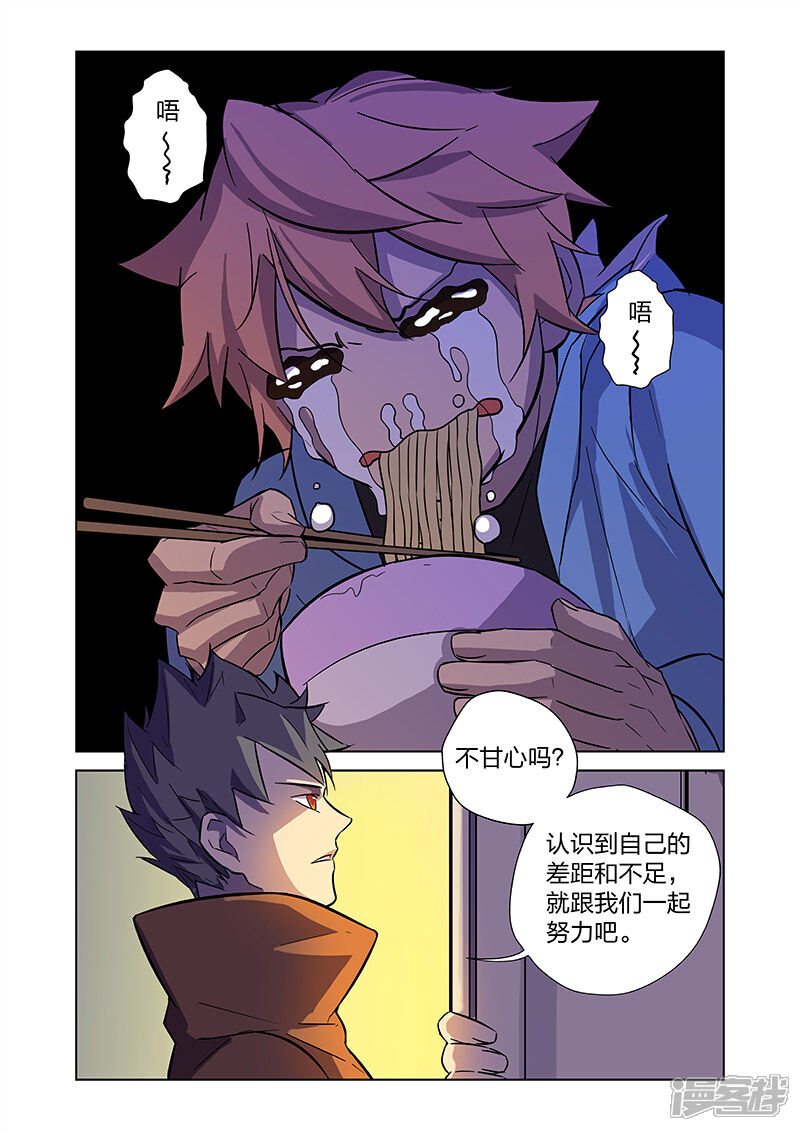 《漫画X英雄》第4话 入职 第21页