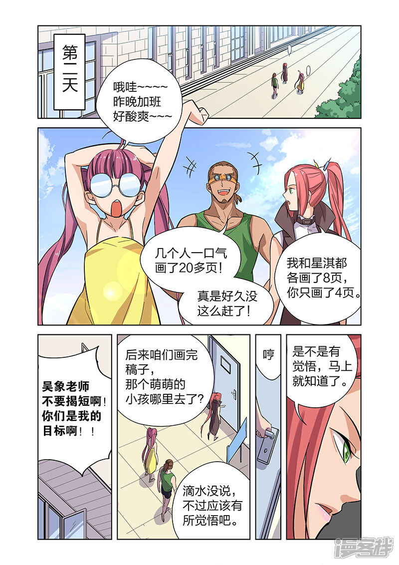 《漫画X英雄》第4话 入职 第22页