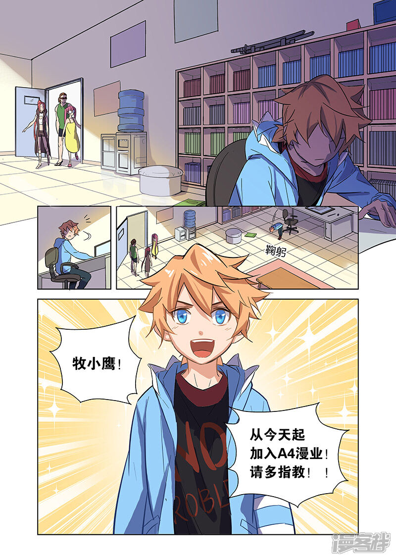 《漫画X英雄》第4话 入职 第23页