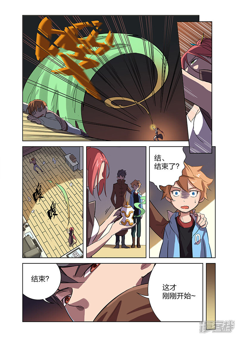 《漫画X英雄》第4话 入职 第5页