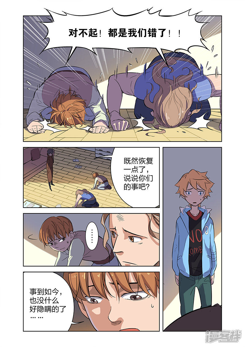 《漫画X英雄》第4话 入职 第6页