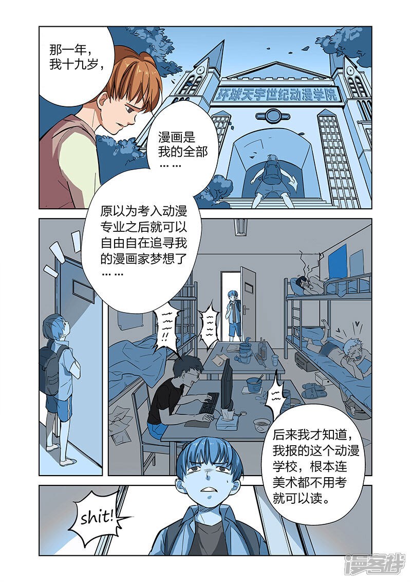 《漫画X英雄》第4话 入职 第7页