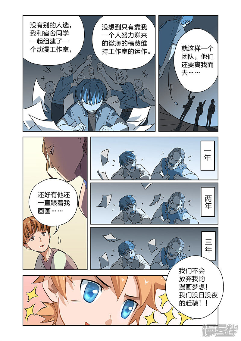 《漫画X英雄》第4话 入职 第8页