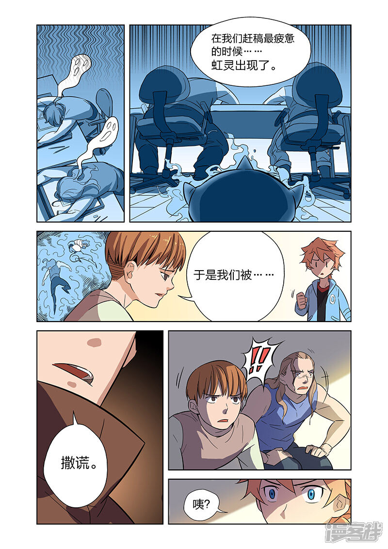 《漫画X英雄》第4话 入职 第9页