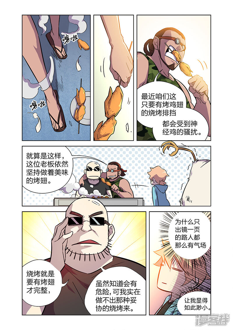 《漫画X英雄》第5话 狩猎神经鸡！ 第12页