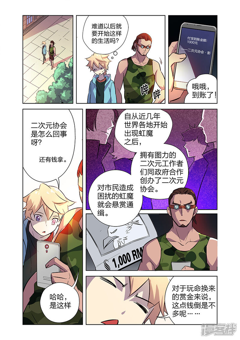 《漫画X英雄》第5话 狩猎神经鸡！ 第13页