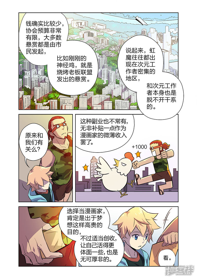 《漫画X英雄》第5话 狩猎神经鸡！ 第14页