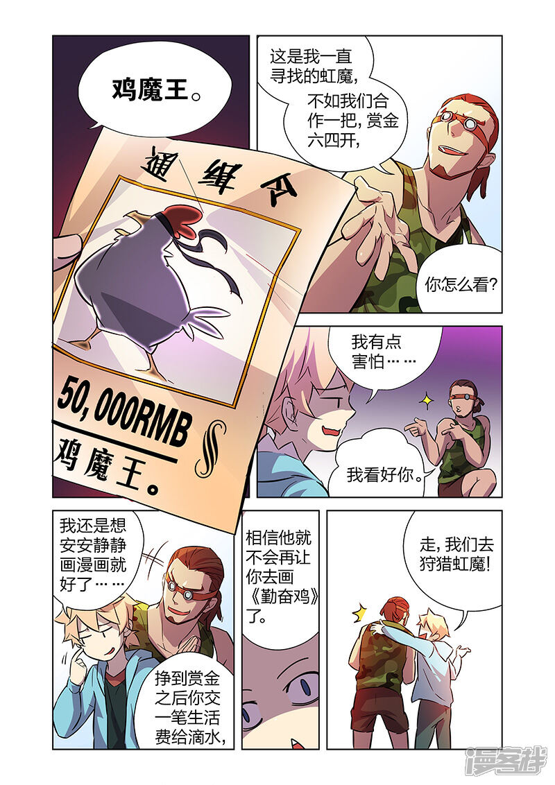 《漫画X英雄》第5话 狩猎神经鸡！ 第15页