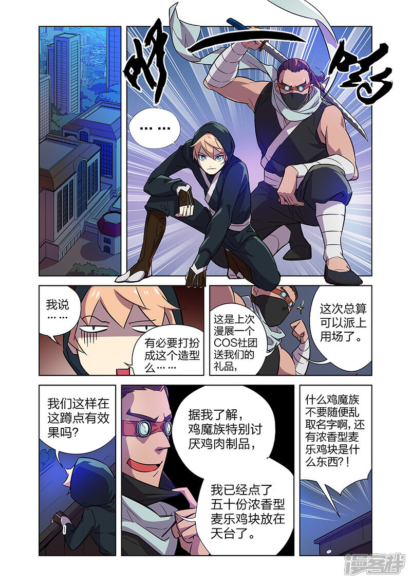 《漫画X英雄》第5话 狩猎神经鸡！ 第16页