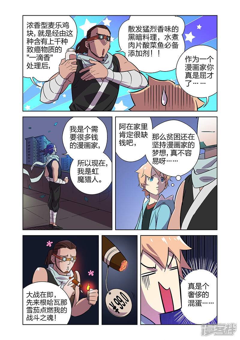 《漫画X英雄》第5话 狩猎神经鸡！ 第17页