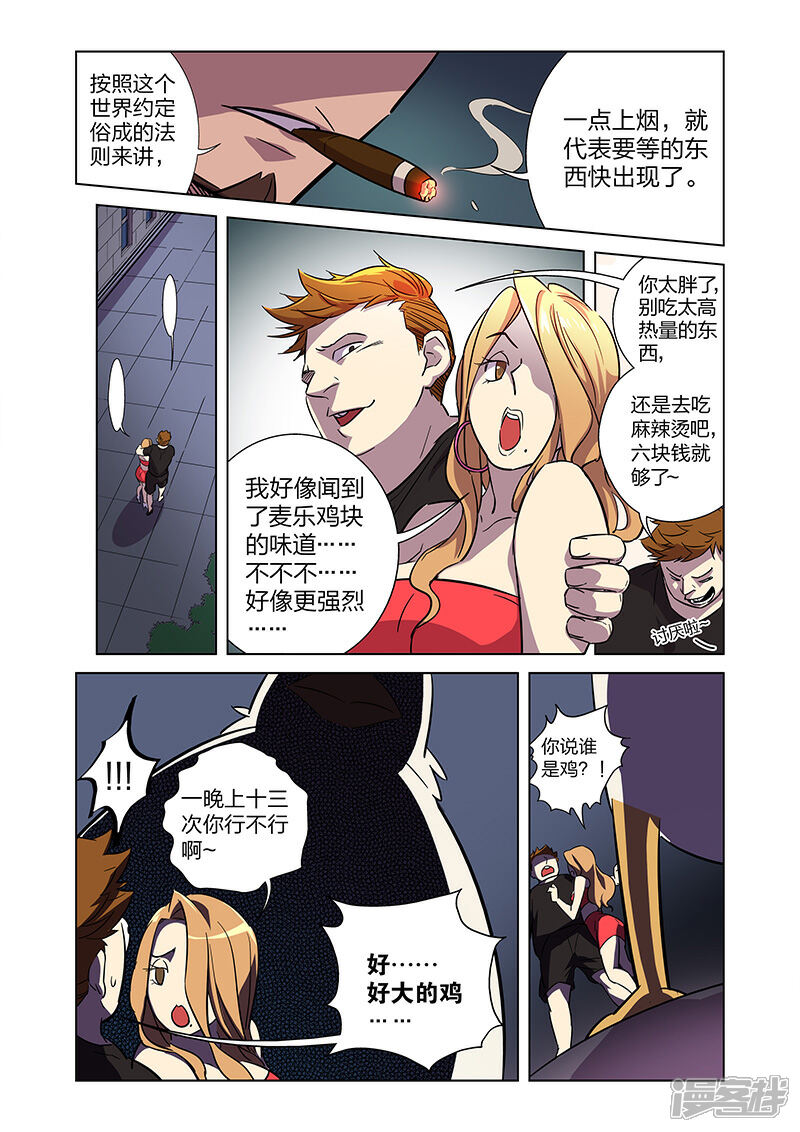 《漫画X英雄》第5话 狩猎神经鸡！ 第18页