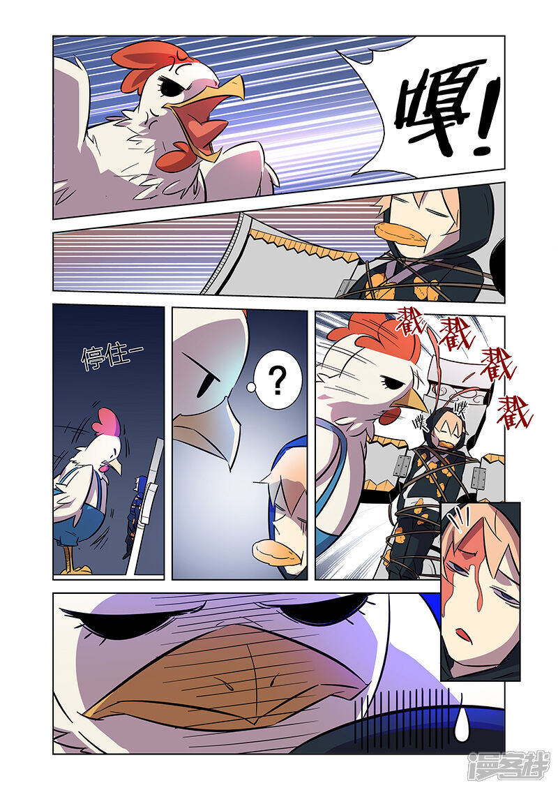 《漫画X英雄》第5话 狩猎神经鸡！ 第22页