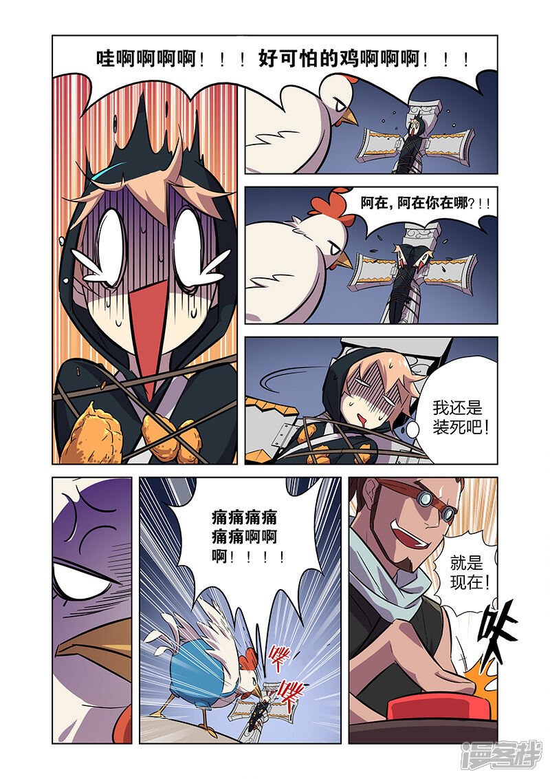 《漫画X英雄》第5话 狩猎神经鸡！ 第23页