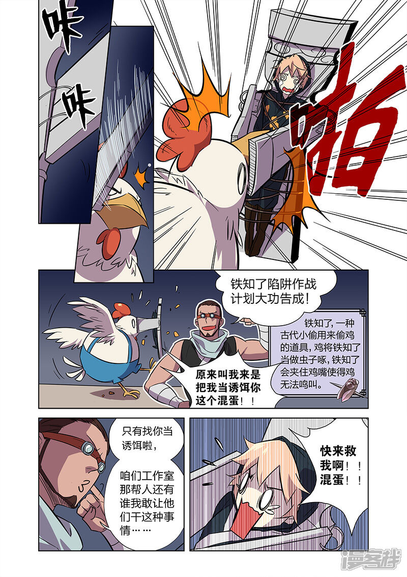 《漫画X英雄》第5话 狩猎神经鸡！ 第24页