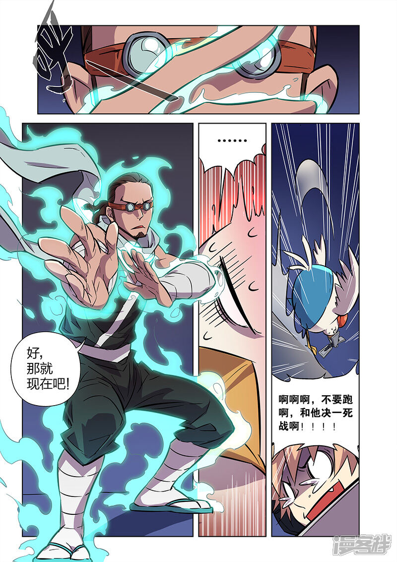 《漫画X英雄》第5话 狩猎神经鸡！ 第25页