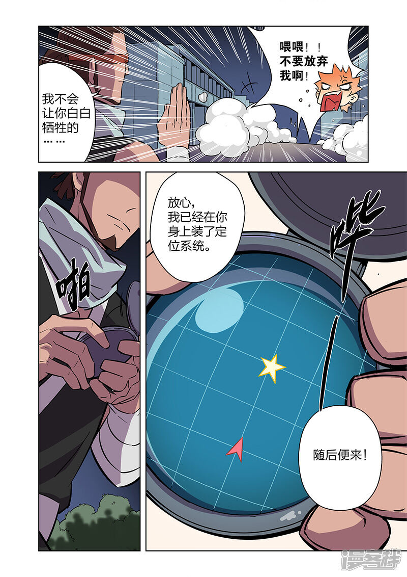 《漫画X英雄》第5话 狩猎神经鸡！ 第26页