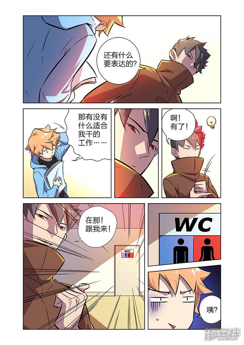 《漫画X英雄》第5话 狩猎神经鸡！ 第3页