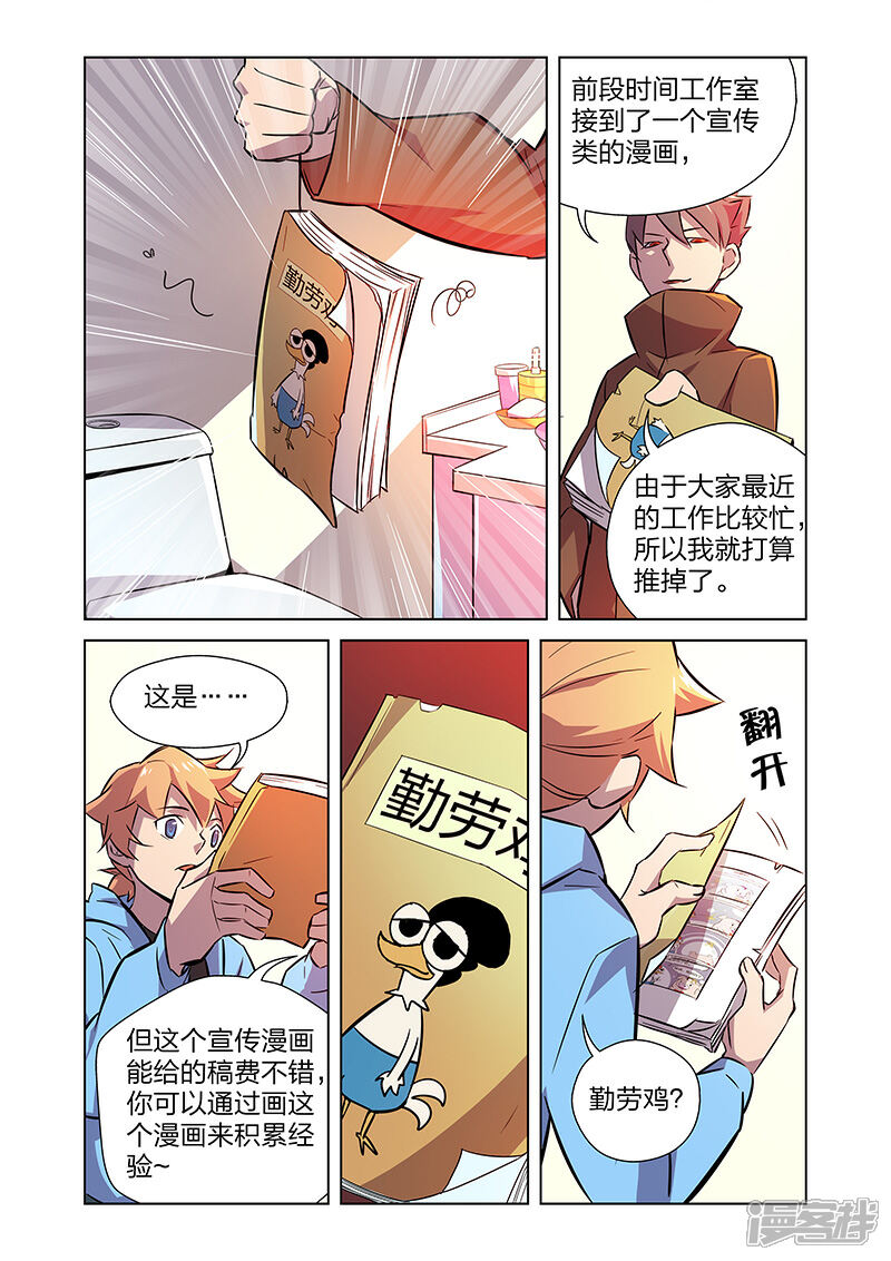 《漫画X英雄》第5话 狩猎神经鸡！ 第4页