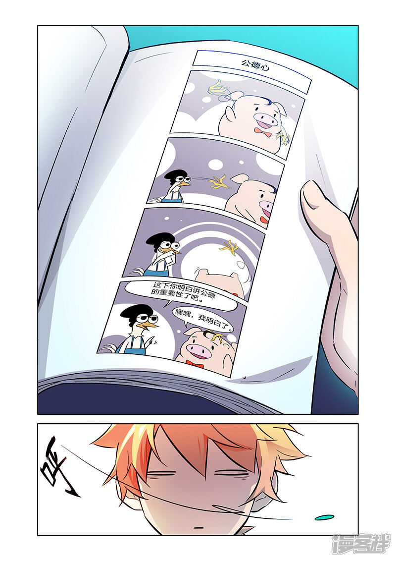 《漫画X英雄》第5话 狩猎神经鸡！ 第5页