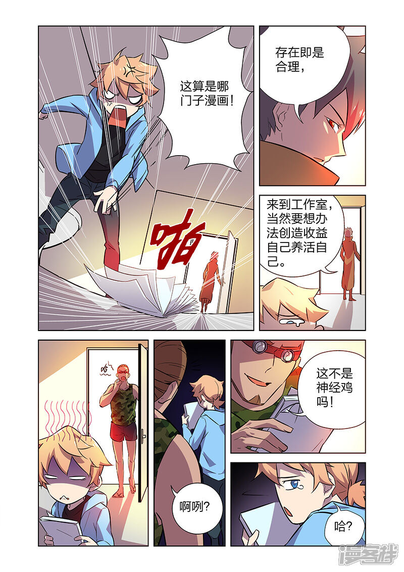 《漫画X英雄》第5话 狩猎神经鸡！ 第6页