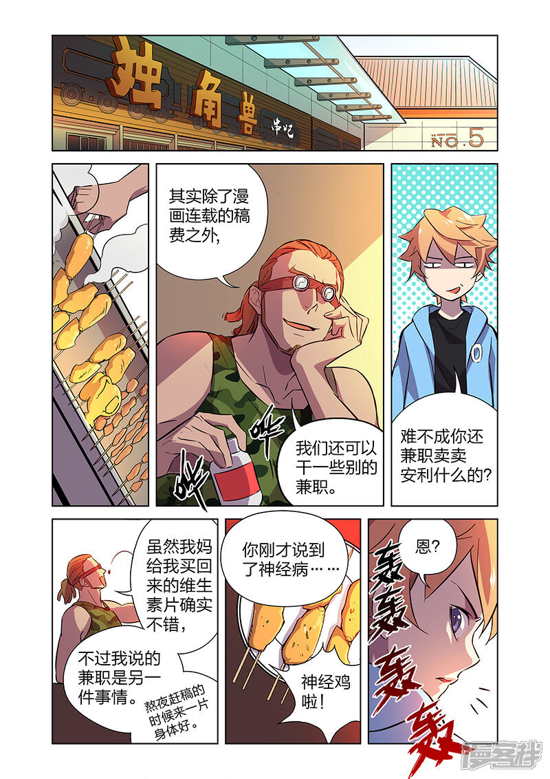 《漫画X英雄》第5话 狩猎神经鸡！ 第7页
