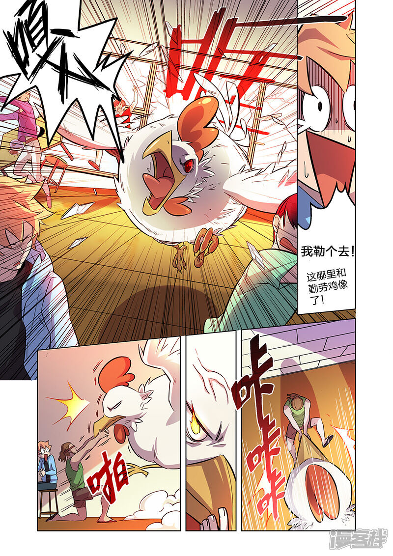 《漫画X英雄》第5话 狩猎神经鸡！ 第8页
