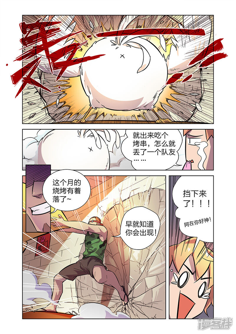 《漫画X英雄》第5话 狩猎神经鸡！ 第9页