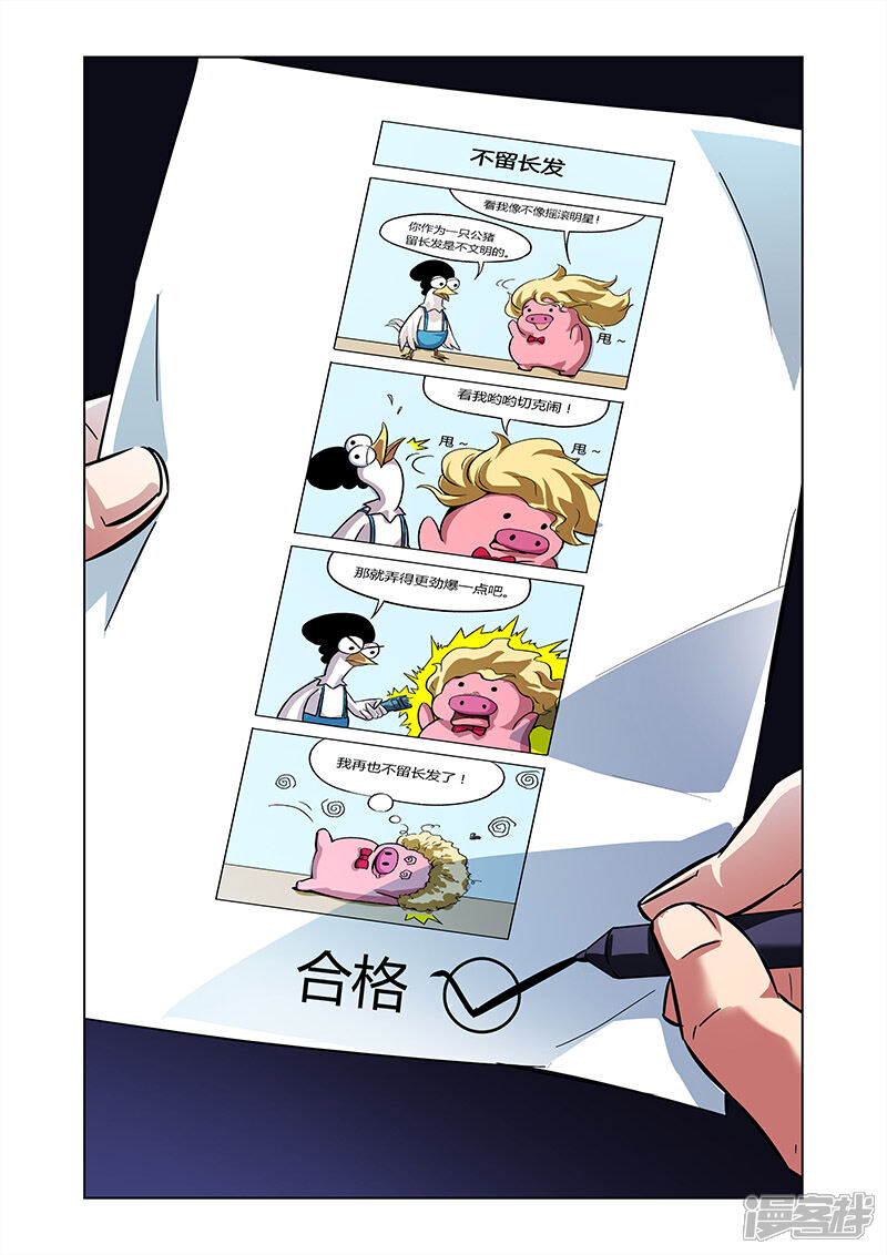 《漫画X英雄》第6话 大战港漫风！ 第10页