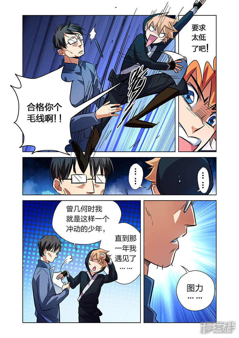 《漫画X英雄》第6话 大战港漫风！ 第11页