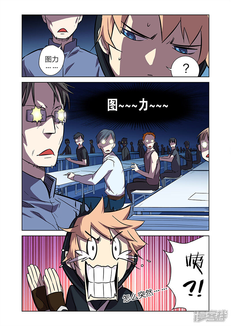 《漫画X英雄》第6话 大战港漫风！ 第12页
