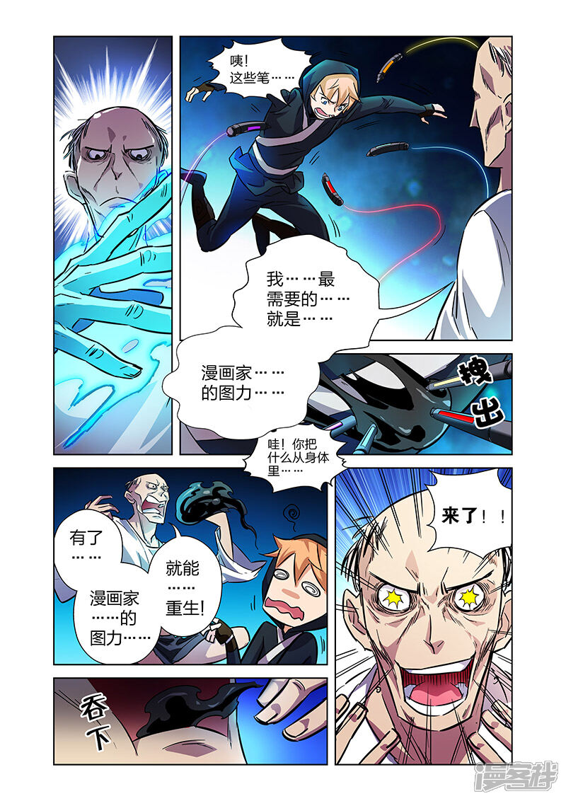 《漫画X英雄》第6话 大战港漫风！ 第14页