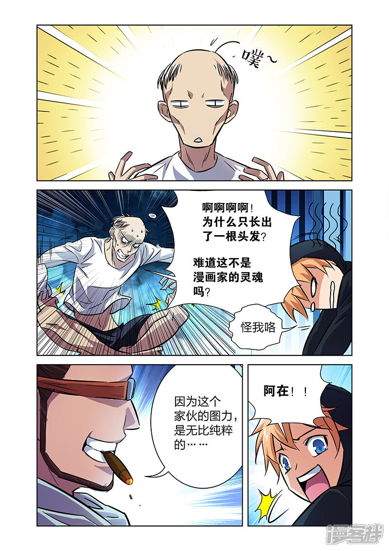 《漫画X英雄》第6话 大战港漫风！ 第15页