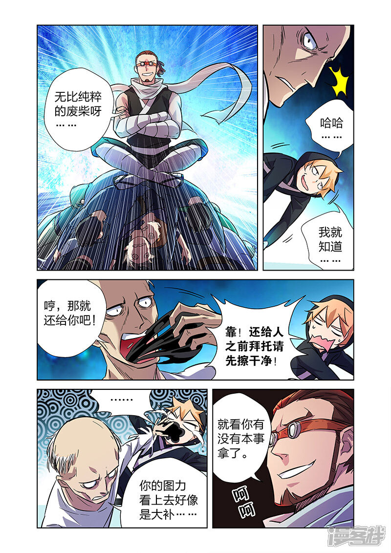 《漫画X英雄》第6话 大战港漫风！ 第16页