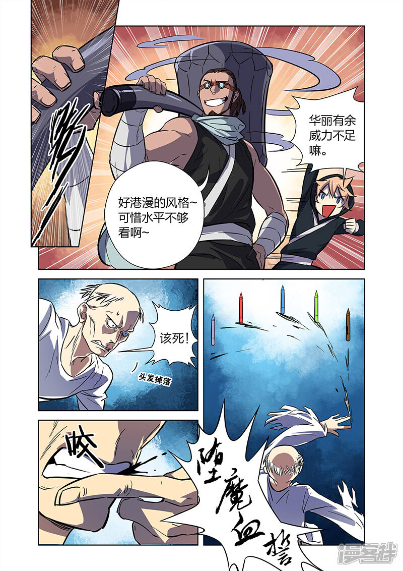《漫画X英雄》第6话 大战港漫风！ 第19页