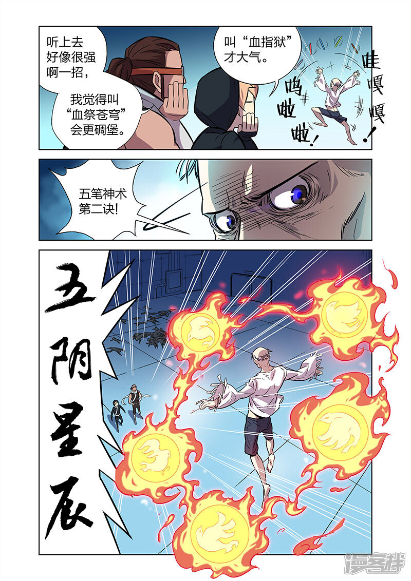 《漫画X英雄》第6话 大战港漫风！ 第20页