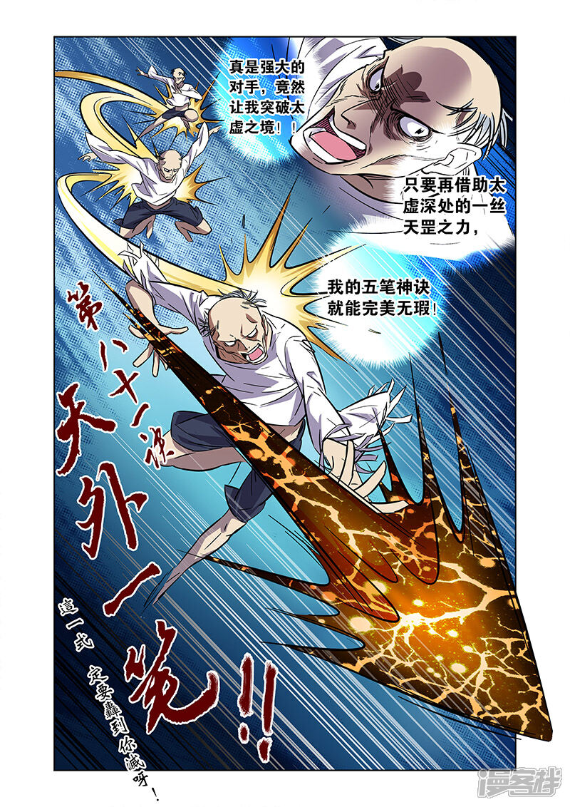 《漫画X英雄》第6话 大战港漫风！ 第21页