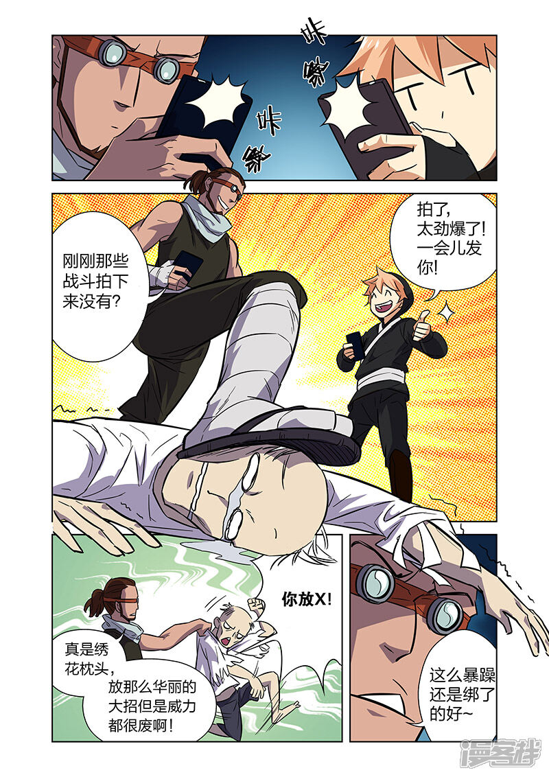 《漫画X英雄》第6话 大战港漫风！ 第22页