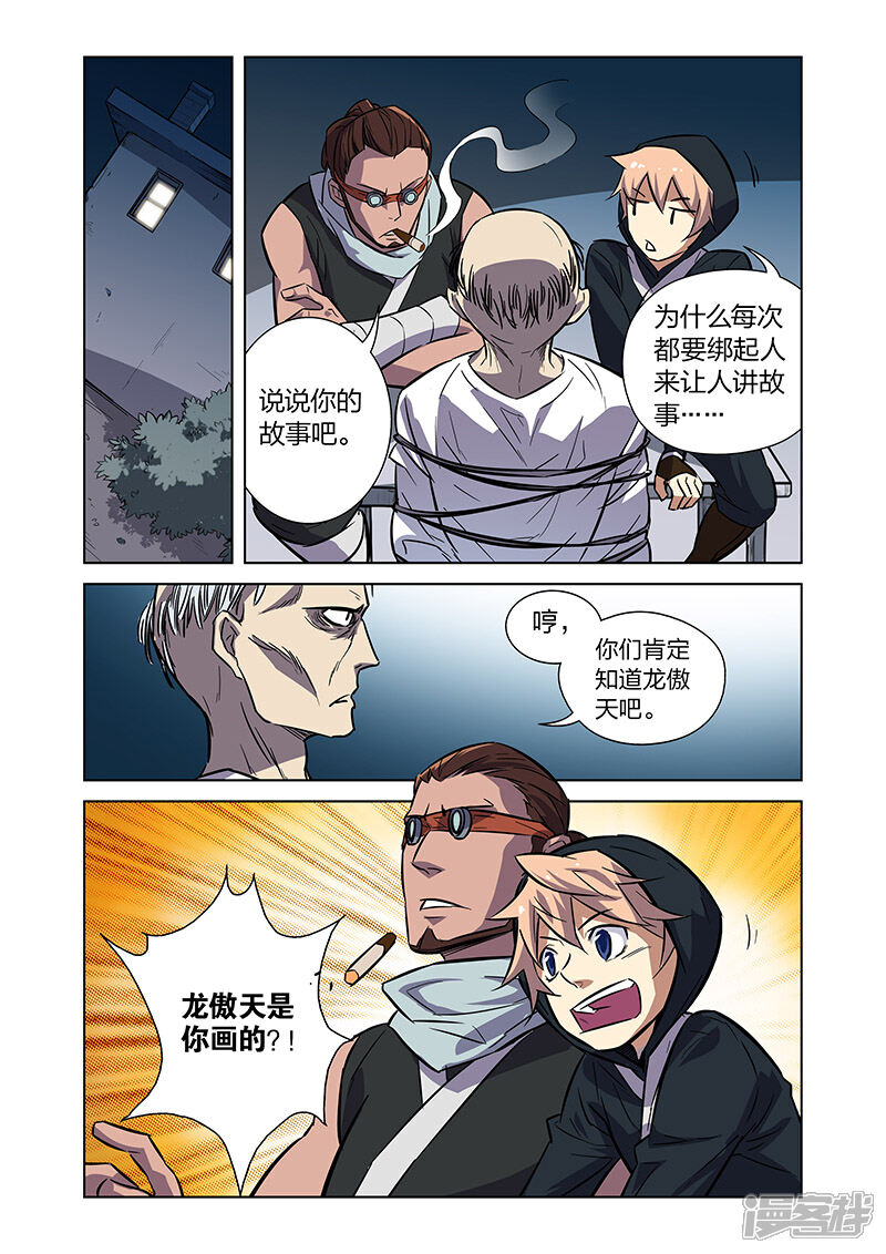 《漫画X英雄》第6话 大战港漫风！ 第23页
