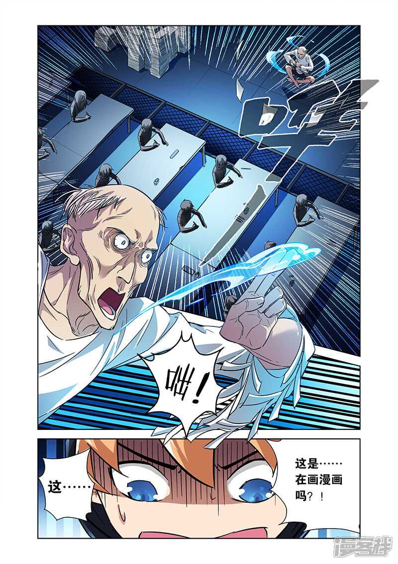 《漫画X英雄》第6话 大战港漫风！ 第5页