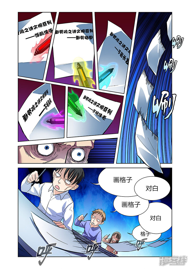 《漫画X英雄》第6话 大战港漫风！ 第7页