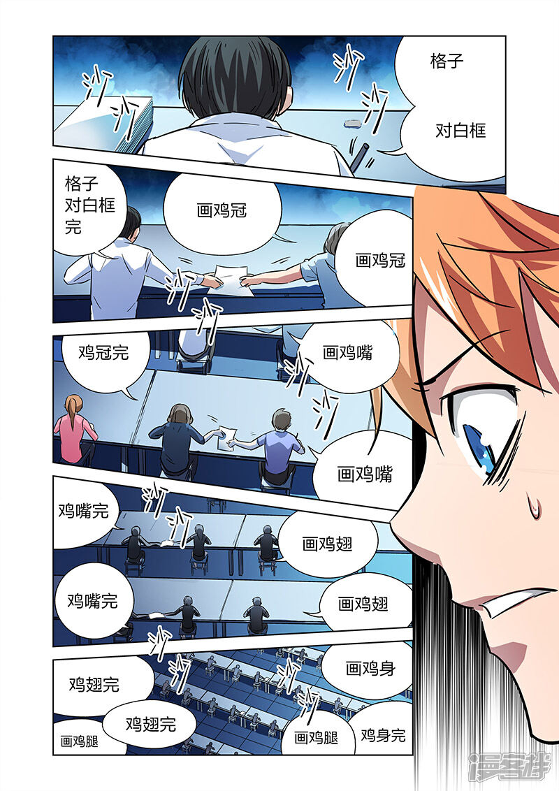 《漫画X英雄》第6话 大战港漫风！ 第8页