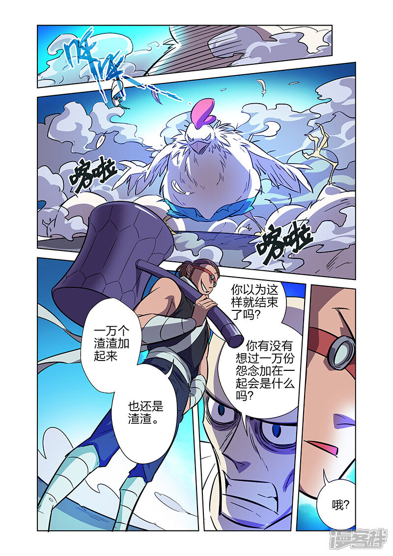 《漫画X英雄》第7话1 流水线漫画工人 第13页
